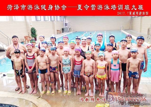 菏泽市专业游泳培训机构---菏泽市游泳健身协会
