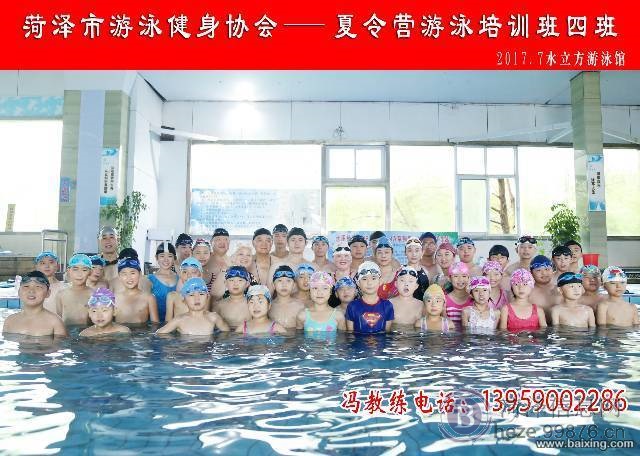 菏泽市专业游泳培训机构---菏泽市游泳健身协会