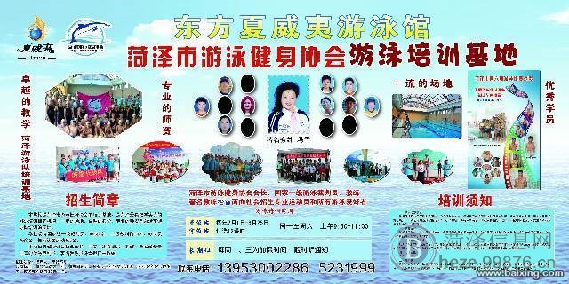 菏泽市专业游泳培训机构---菏泽市游泳健身协会