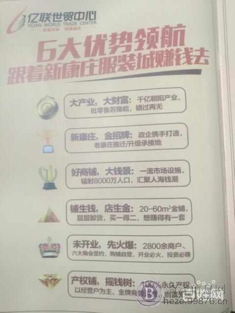 菏泽亿联世贸中心最高端项目黄金地段