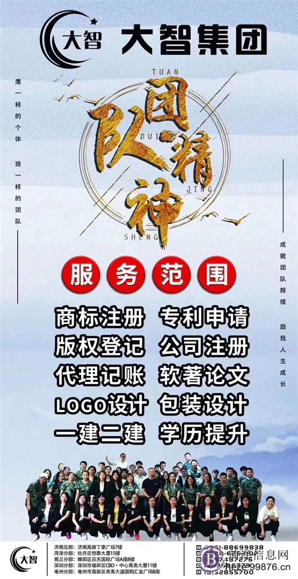菏泽大智商标专利注册