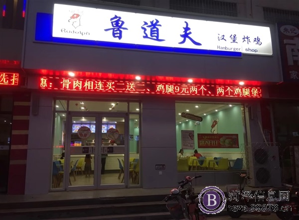 鲁道夫汉堡炸鸡